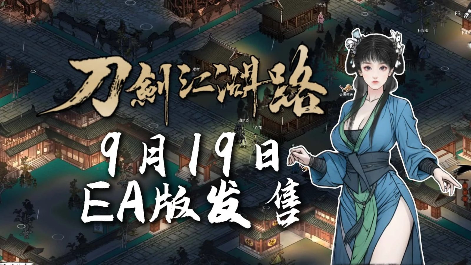刀剑江湖路-绅士mod版 任务推进 专题图 7