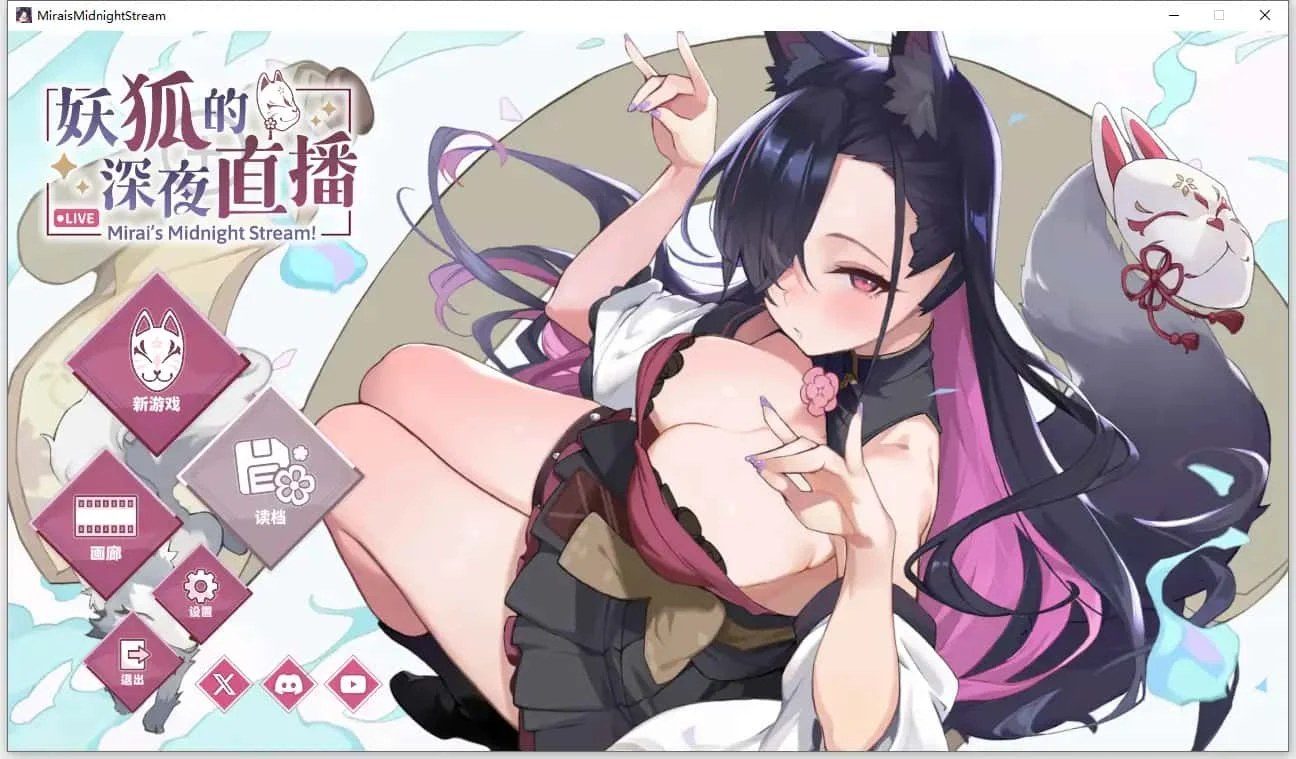 妖狐的深夜直播 场景演出 演示图 1