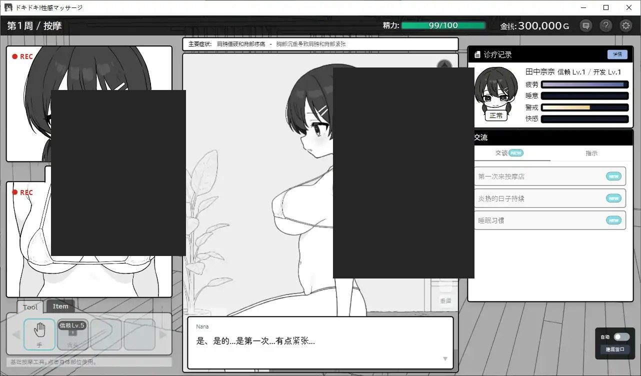 心跳加速!性感按摩 官方 正式版 官方 剧情互动 场景图 3