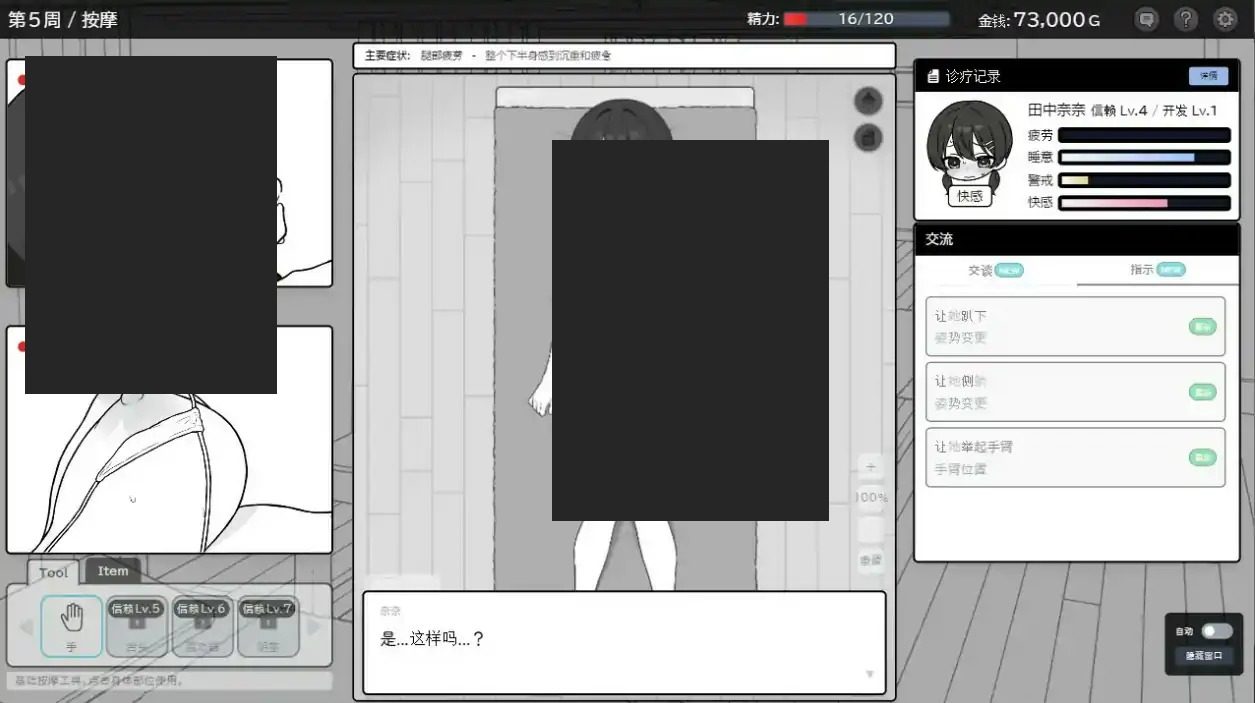 心跳加速!性感按摩 官方 正式版 官方 操作界面 页面配图 4